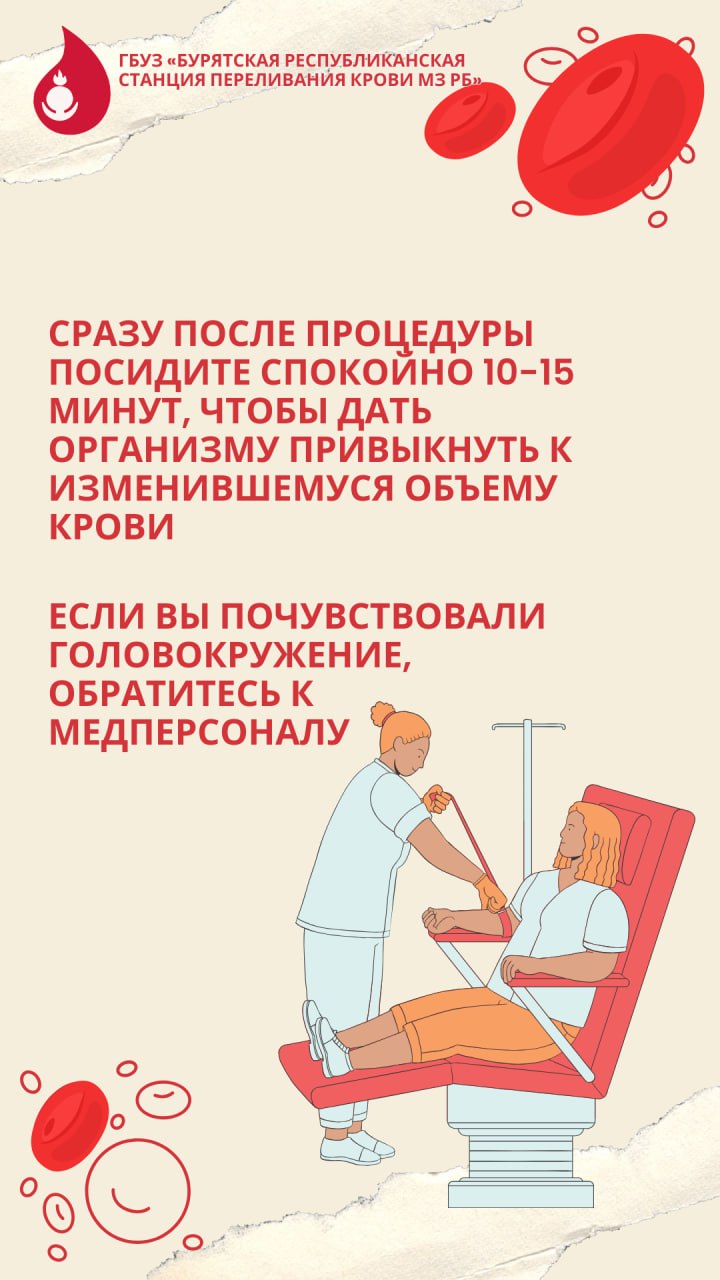 Что делать после сдачи крови?